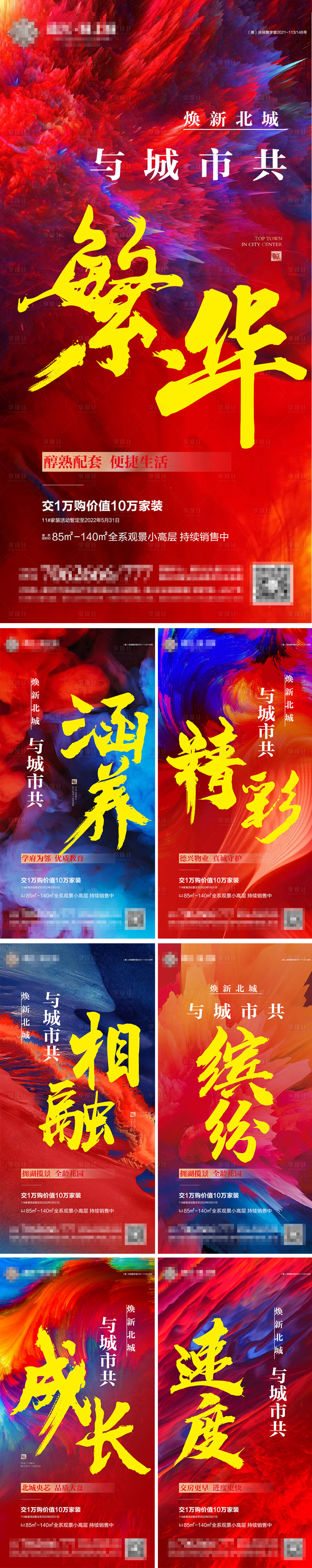 源文件下载【地产炫彩系列价值点海报】编号：74010010115423184