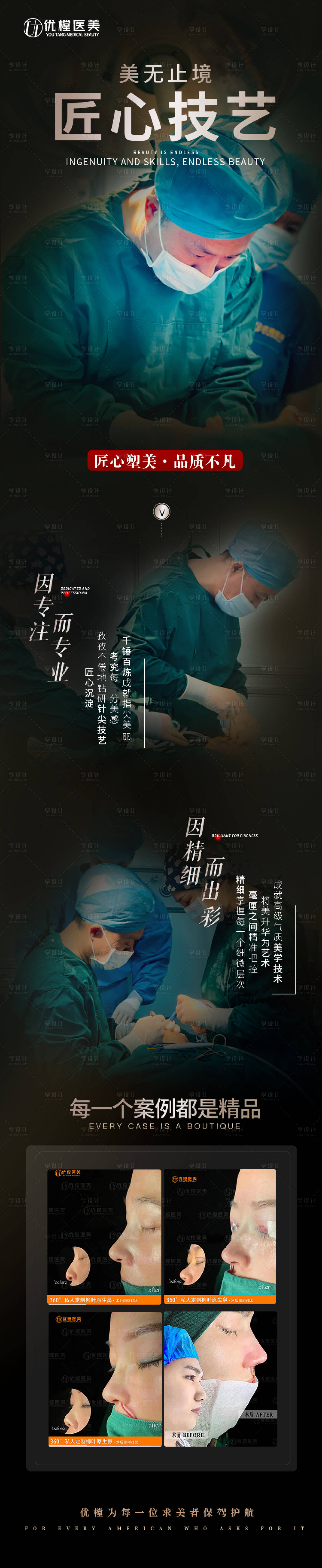 源文件下载【享设计】搜索编号：90160010091619572【医美医生宣传海报长图】