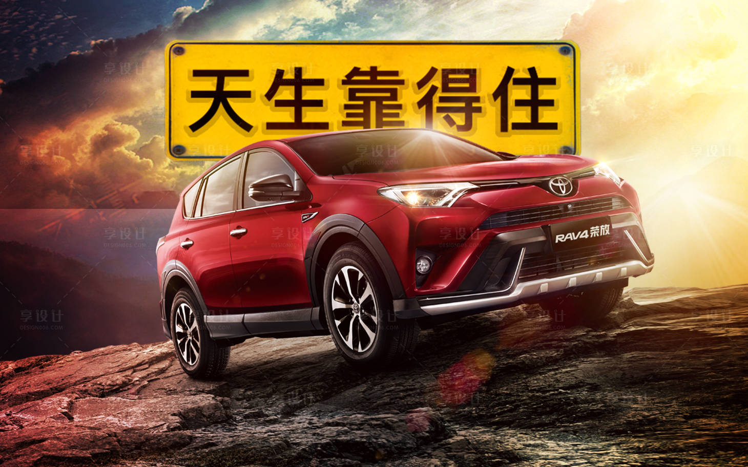 源文件下載【享設計】搜索編號：26040009797326987【天生靠得住suv越野大石頭沖擊力主視】