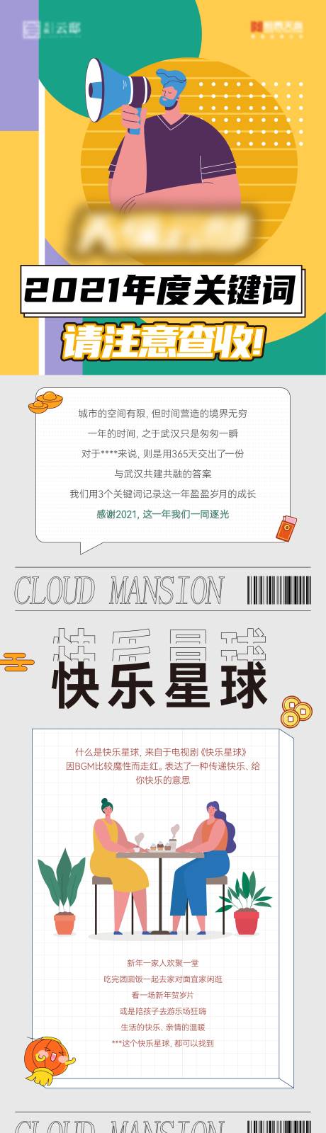 源文件下載【關鍵詞搜索海報長圖】編號：23320010191138389