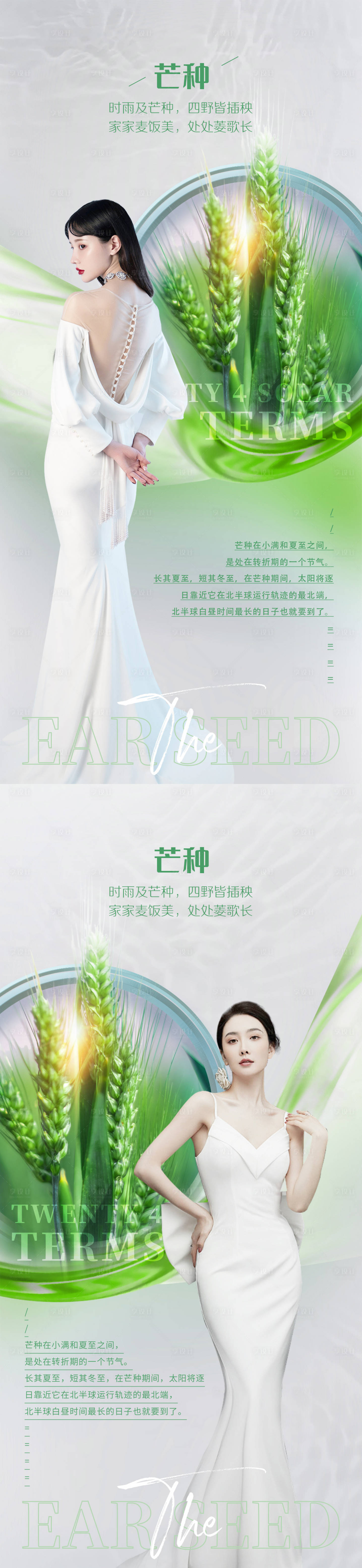 源文件下载【享设计】搜索编号：68300010036232939【医美芒种海报】