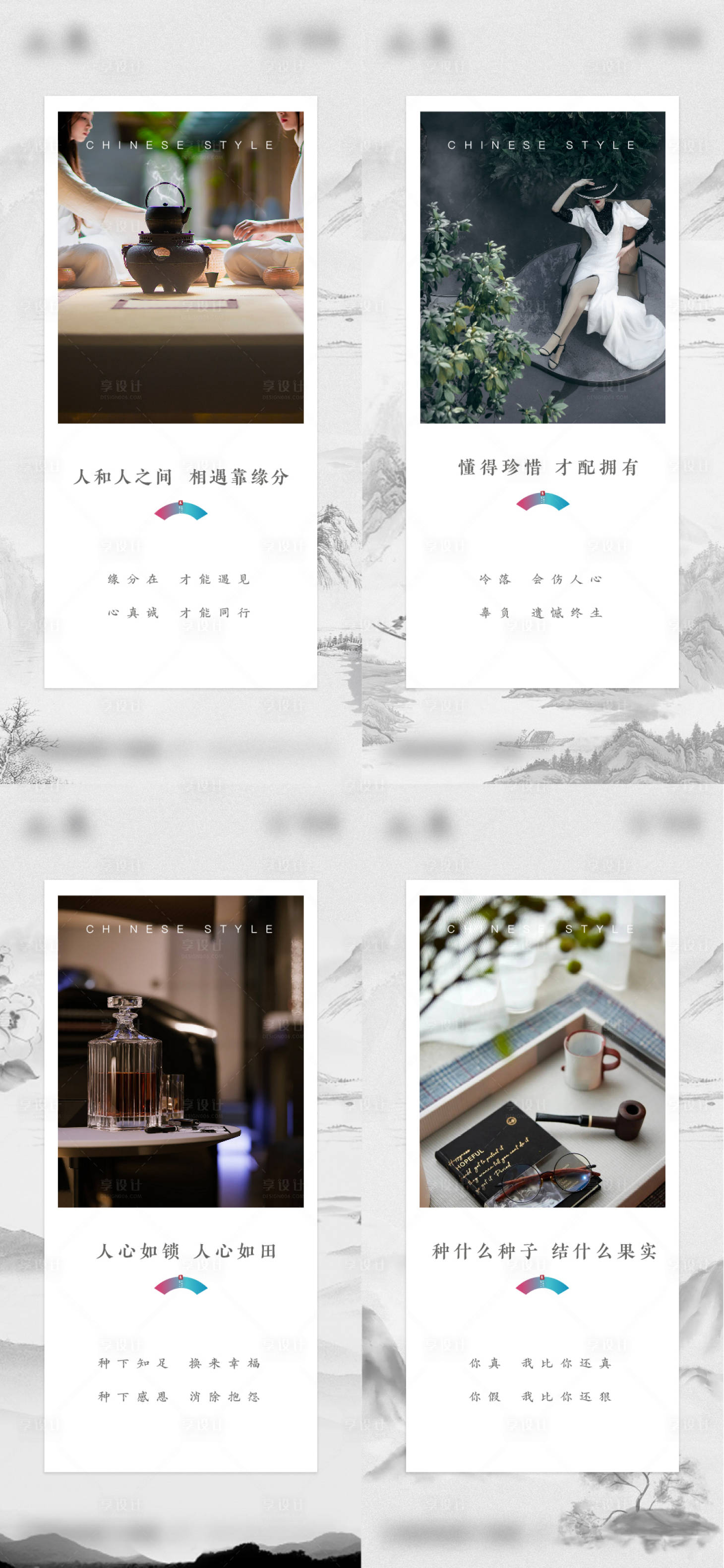源文件下载【享设计】搜索编号：45000009870282780【中式价值点系列】
