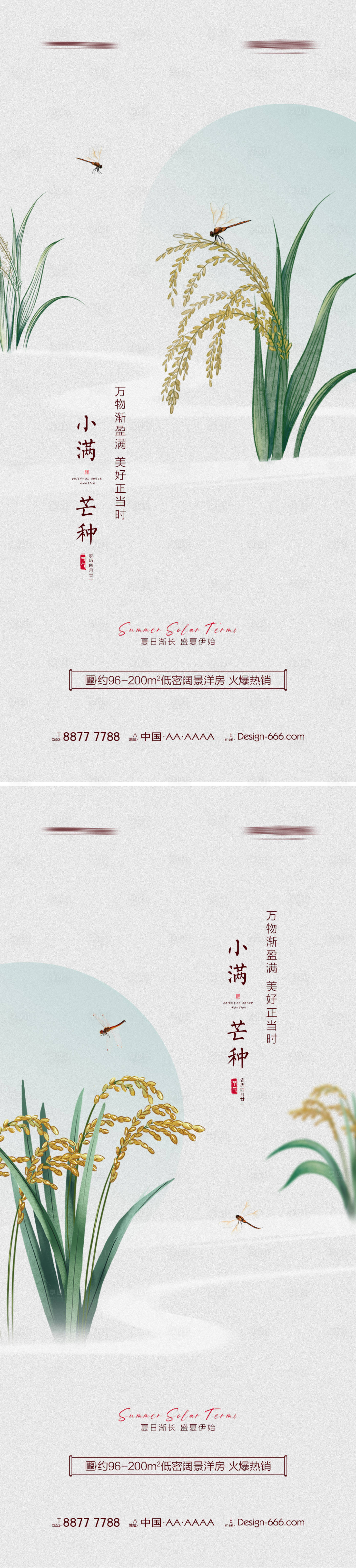 源文件下载【地产小满芒种手绘意境节气海报】编号：60450009879692329