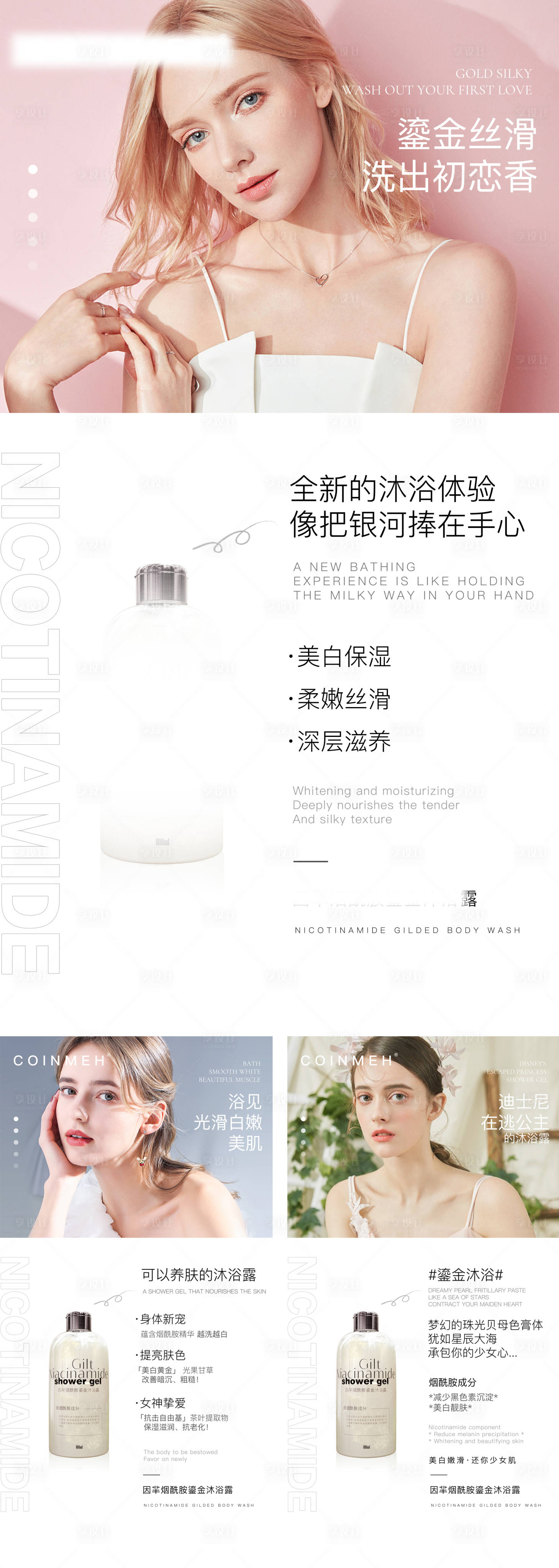 源文件下載【享設計】搜索編號：89890010203492803【沐浴露功效海報】