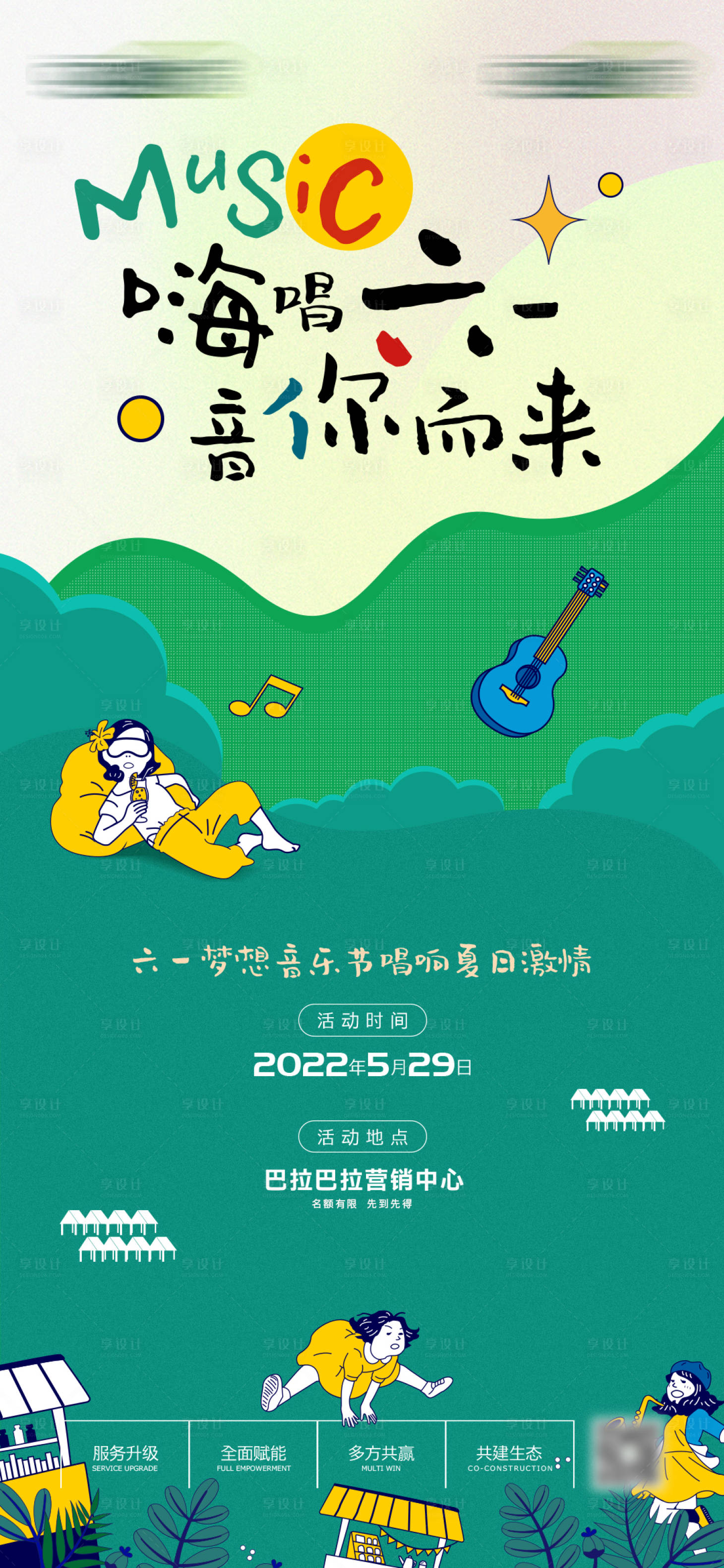 源文件下載【享設計】搜索編號：31630009817037319【六一兒童節海報】
