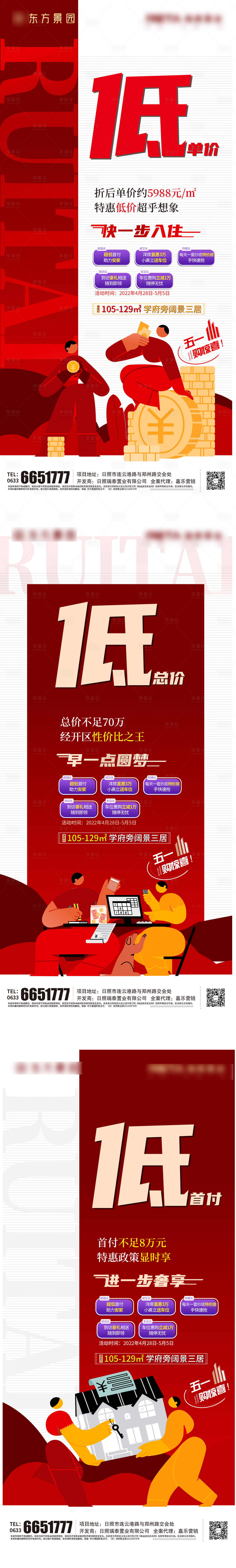 源文件下载【享设计】搜索编号：36980010093686090【五一购惊喜】