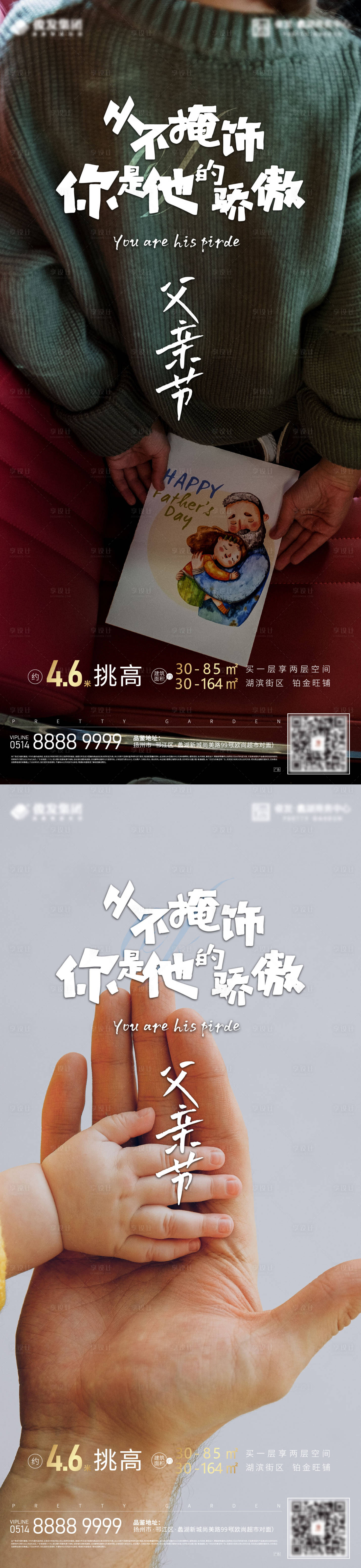 源文件下载【享设计】搜索编号：18780010144603176【父亲节创意海报】