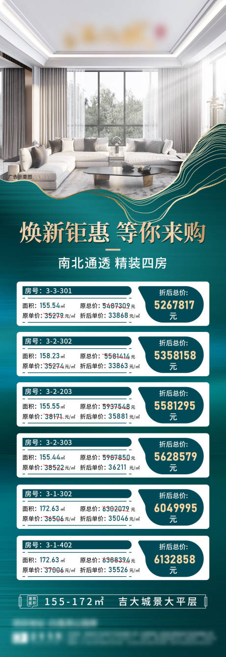 源文件下载【地产特价房绿色优惠劲爆海报】编号：39360010011137563