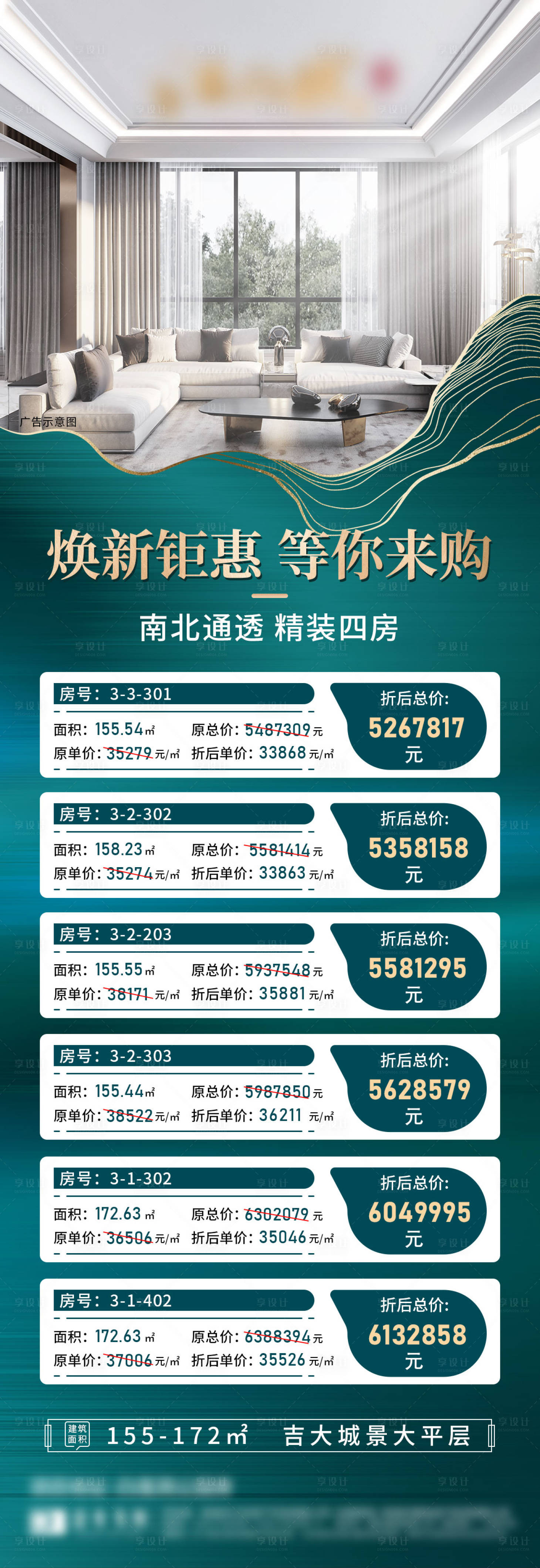 源文件下載【享設(shè)計(jì)】搜索編號：39360010011137563【地產(chǎn)特價(jià)房綠色優(yōu)惠勁爆海報(bào)】