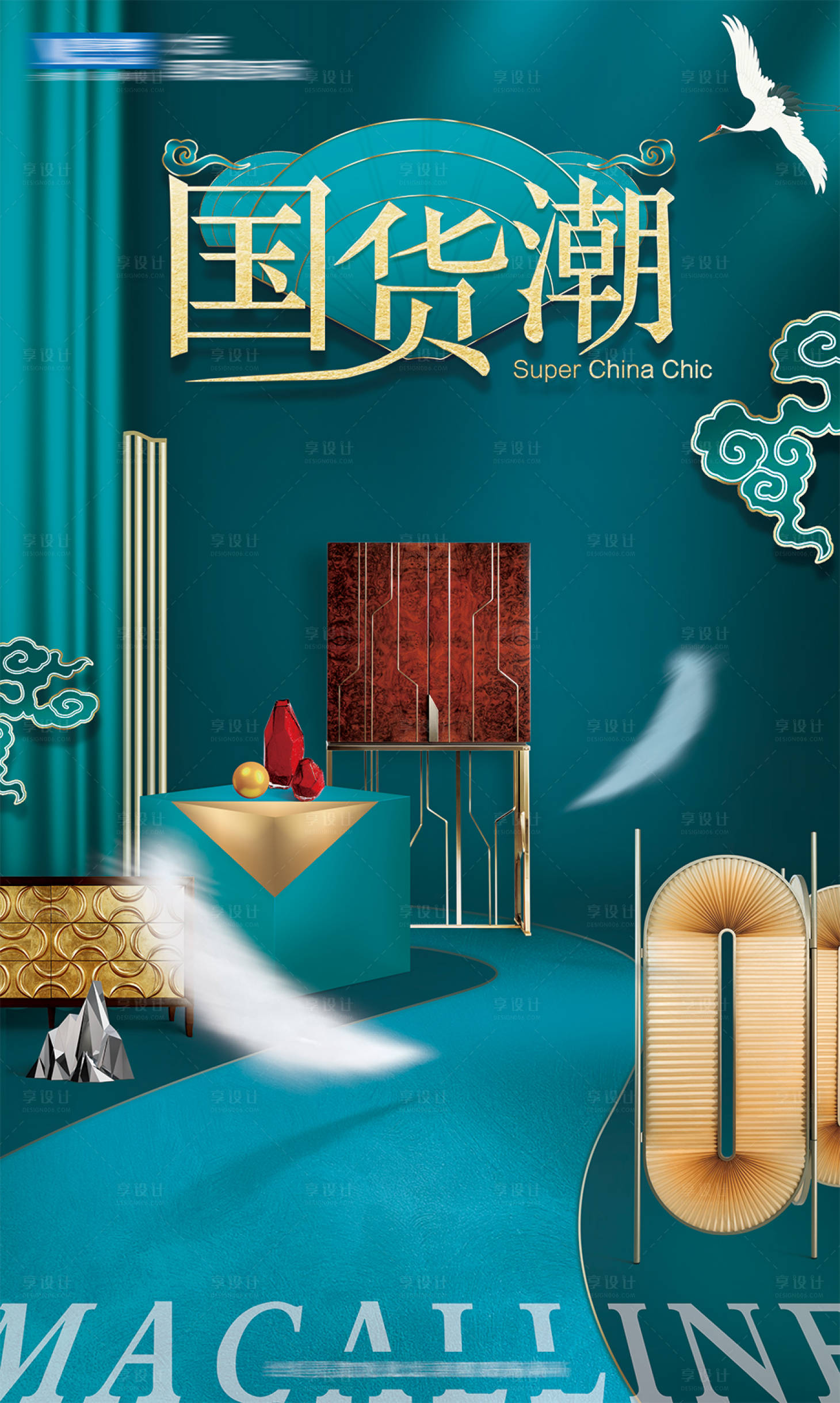 源文件下载【国货潮海报】编号：99180010294113090