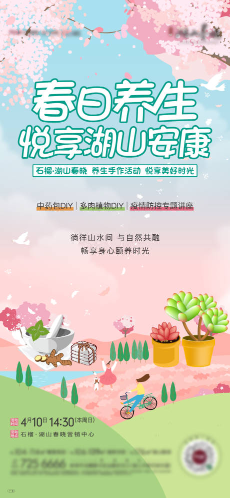 源文件下载【地产养生前宣单图】编号：66950009844629999