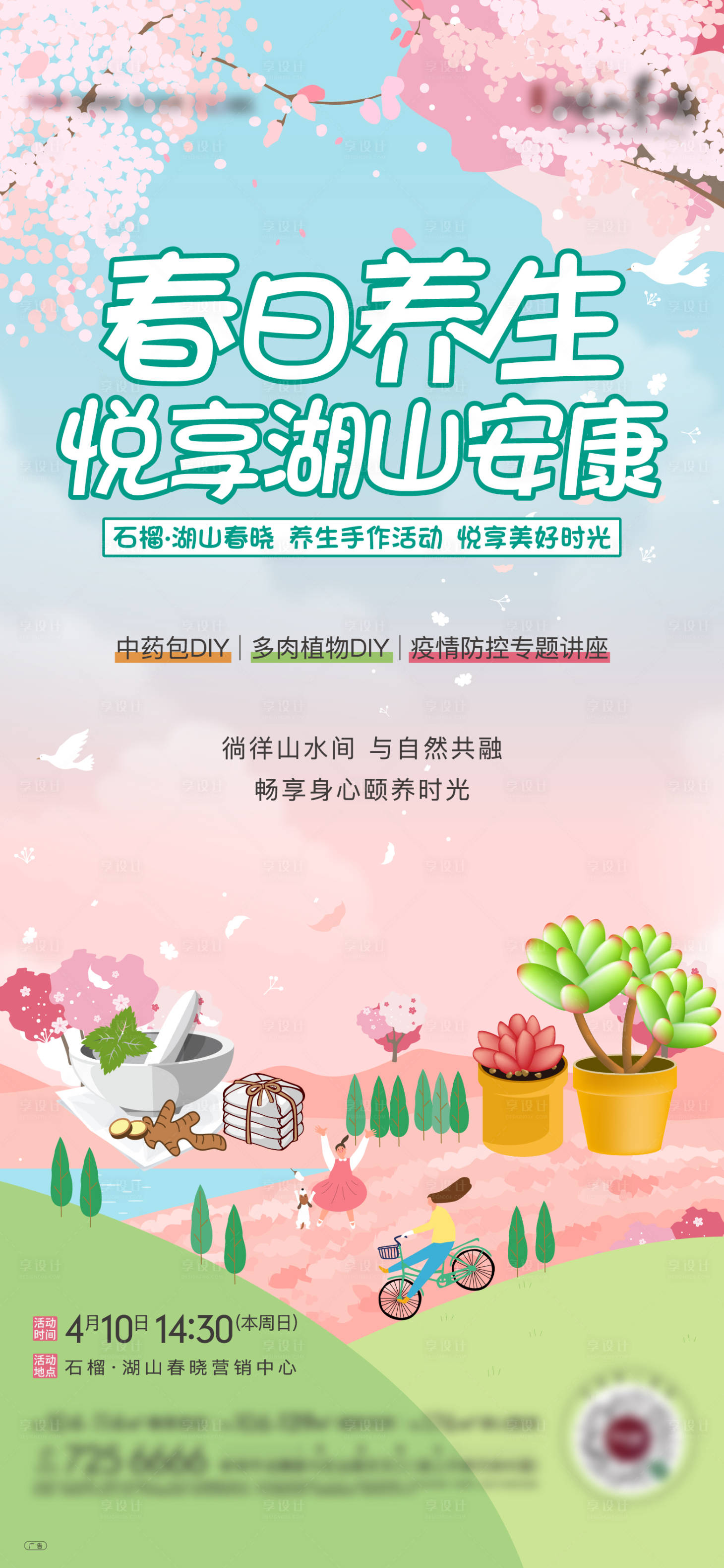 源文件下載【享設(shè)計(jì)】搜索編號(hào)：66950009844629999【地產(chǎn)養(yǎng)生前宣單圖】