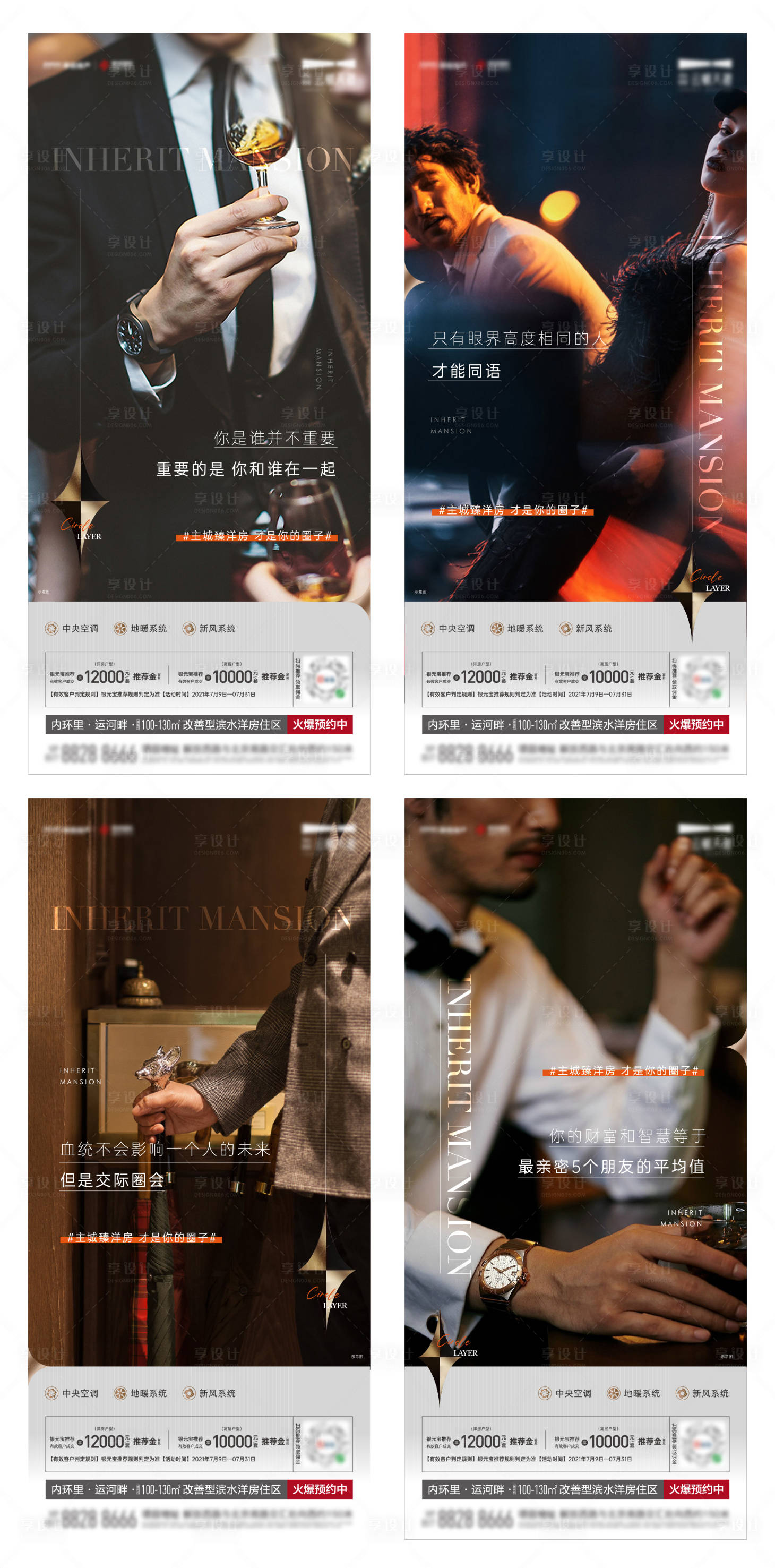 源文件下載【享設(shè)計】搜索編號：49950010089084496【地產(chǎn)圈層價值點系列海報】