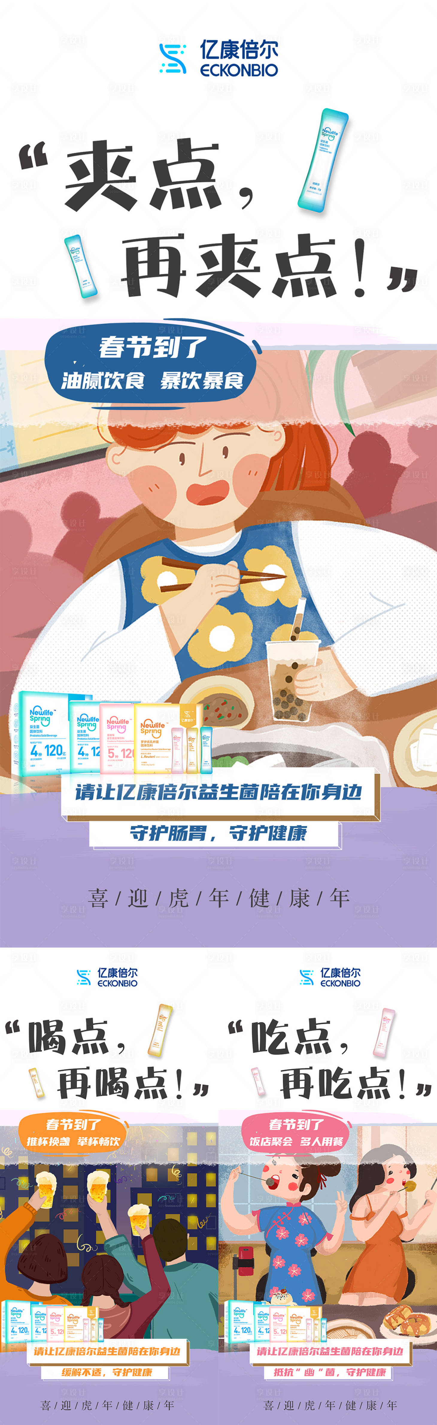 源文件下载【益生菌插画海报】编号：33700009932252304