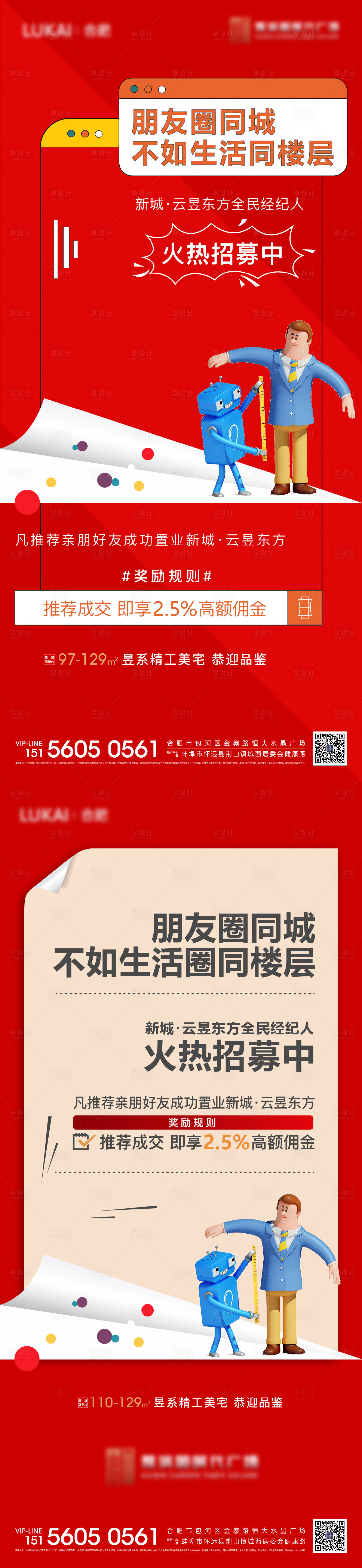 源文件下载【全民经纪人老带新系列单图】编号：20220514210817159