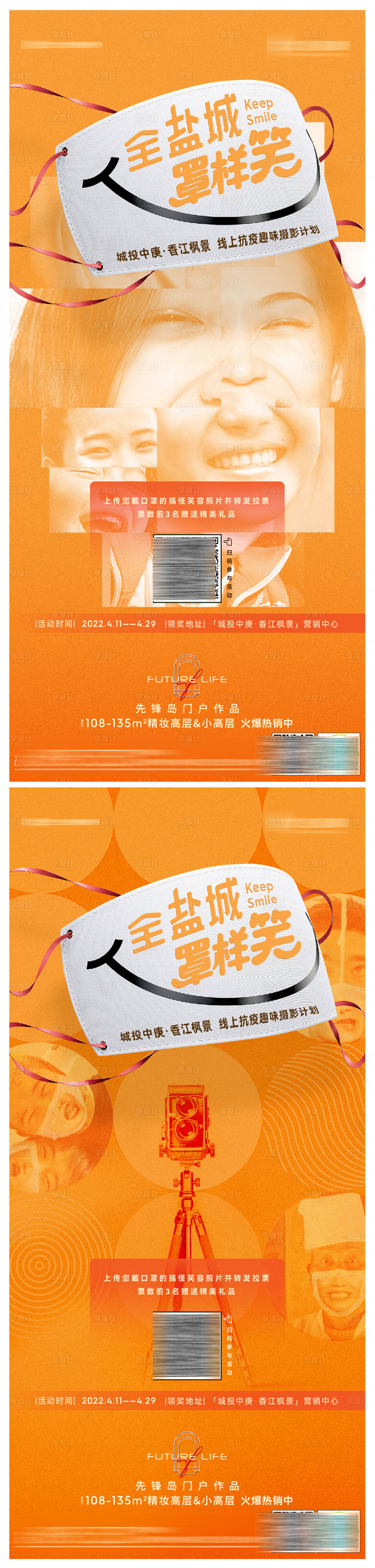 源文件下載【享設計】搜索編號：10770010118911719【高端地產罩樣笑系列海報】