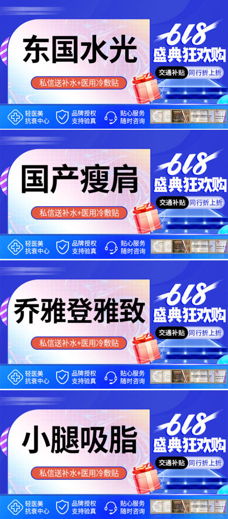 源文件下载【医美618大促蓝色电商banner】编号：20220530172707090