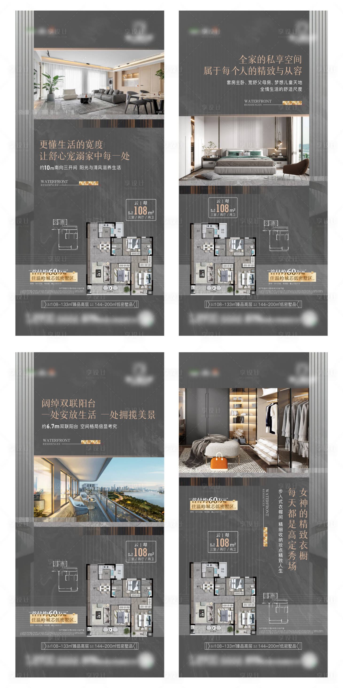 源文件下载【享设计】搜索编号：60300009895131201【地产户型价值点海报】