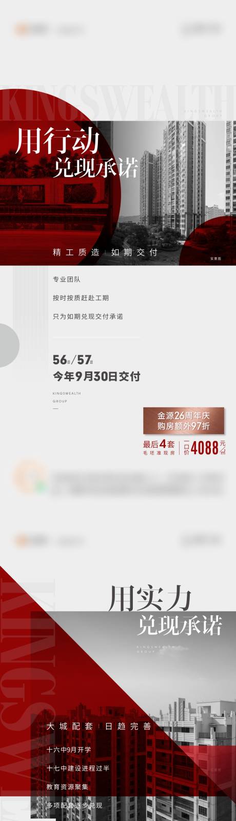 源文件下载【房地产交房炒作系列微单】编号：66230009912284389