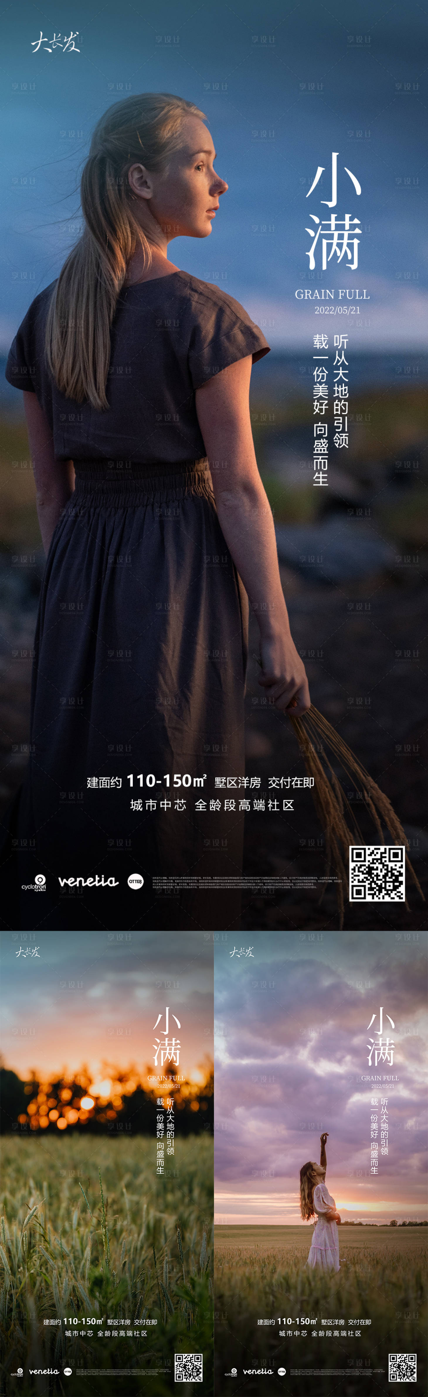 源文件下載【享設(shè)計】搜索編號：26990009950229700【2022小滿海報】