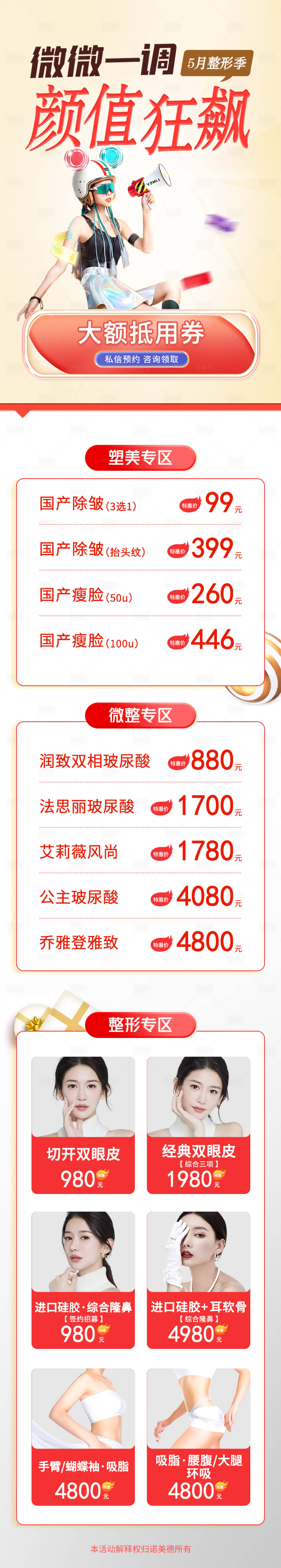 源文件下載【享設(shè)計(jì)】搜索編號(hào)：91370009772629761【醫(yī)美整形長(zhǎng)圖】