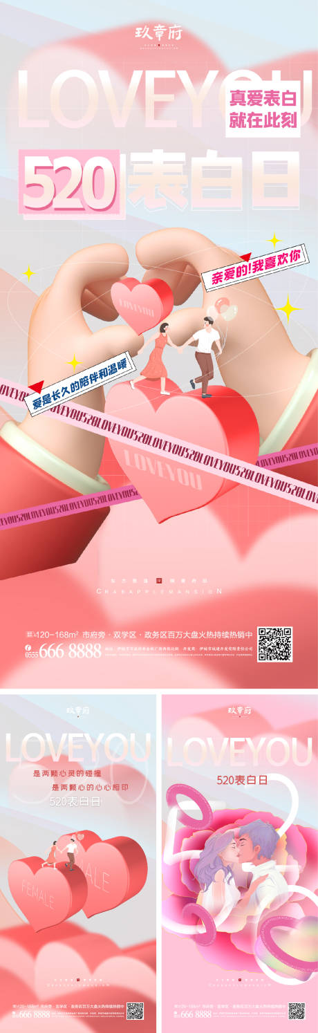 源文件下载【520情人节海报】编号：47050009792632204