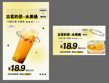 源文件下載【奶茶酸性海報】編號：68180009850394278