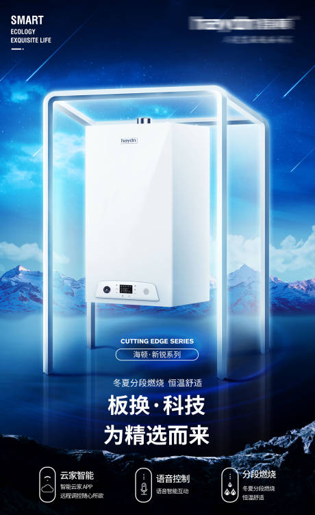 源文件下载【壁挂炉产品科技海报】编号：50130009914114561