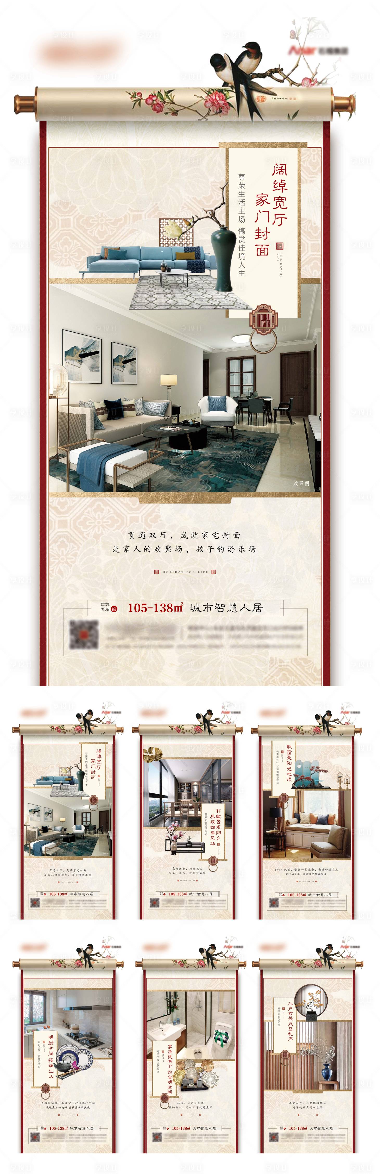 源文件下載【享設計】搜索編號：11010010181589471【新中式地產價值單圖卷軸】