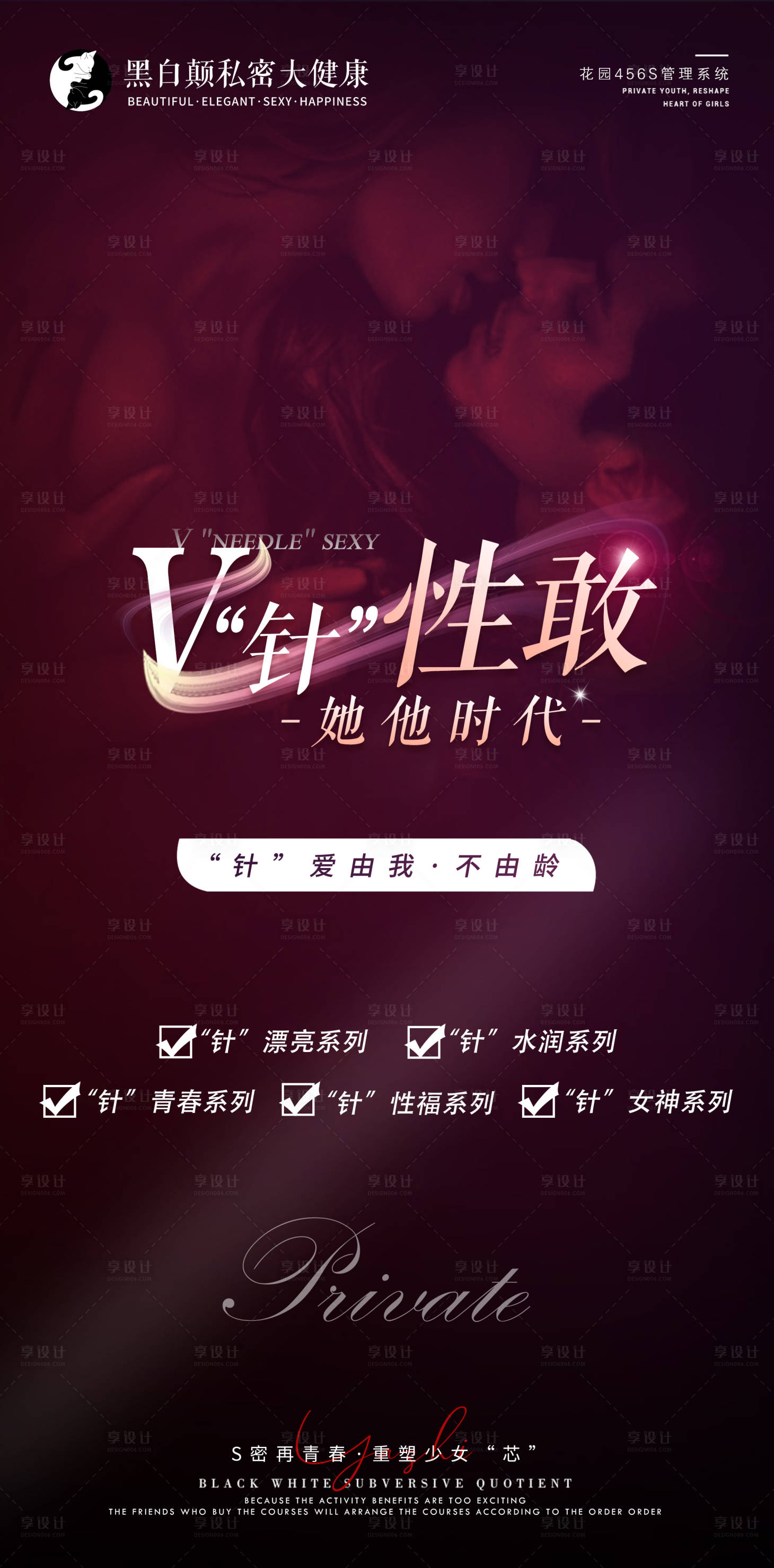源文件下载【享设计】搜索编号：96060009772929632【私密医美海报】
