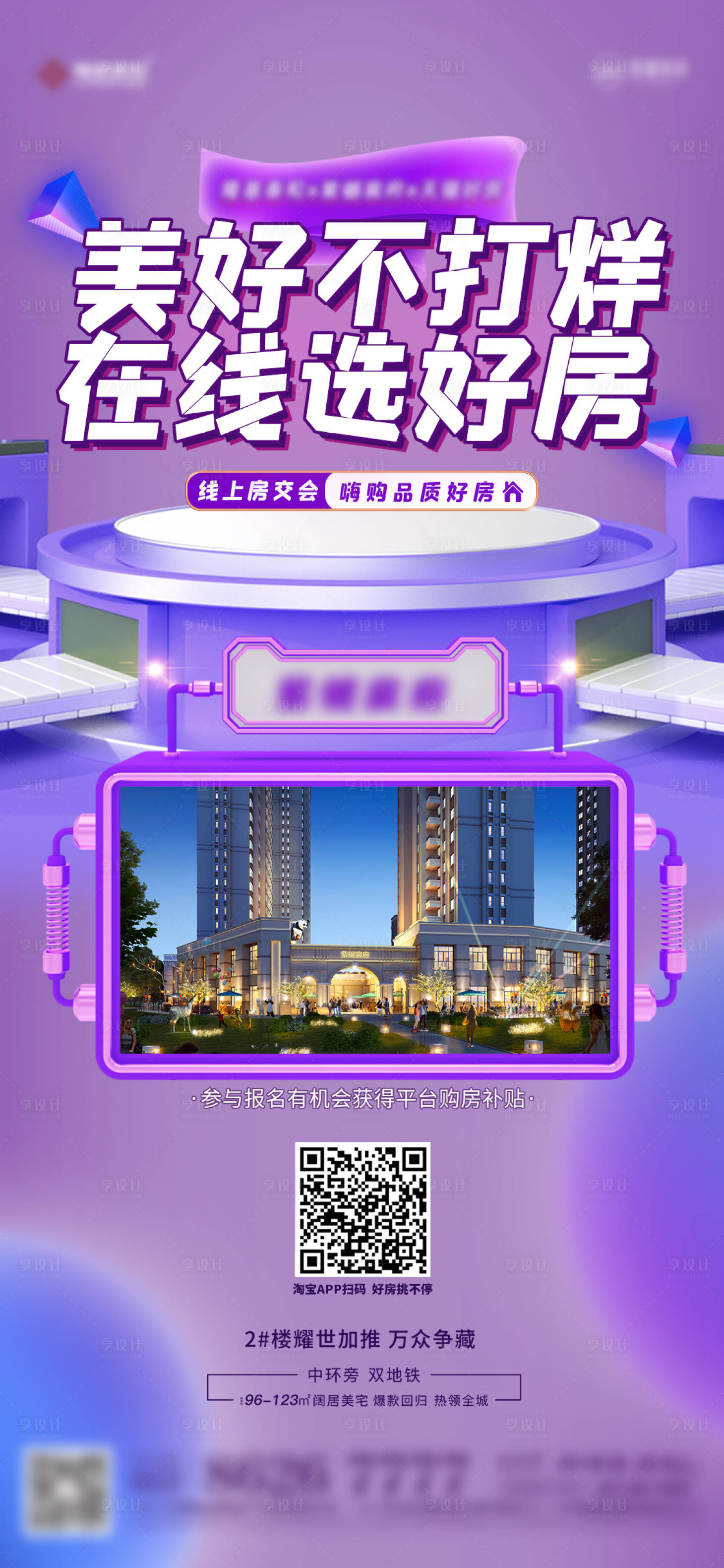 源文件下載【享設計】搜索編號：68720009946675511【房交會海報】