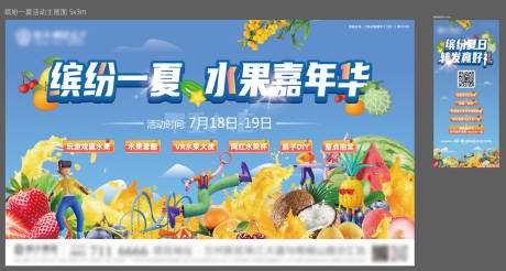 源文件下載【水果嘉年華暖場物料】編號：11280009873561225