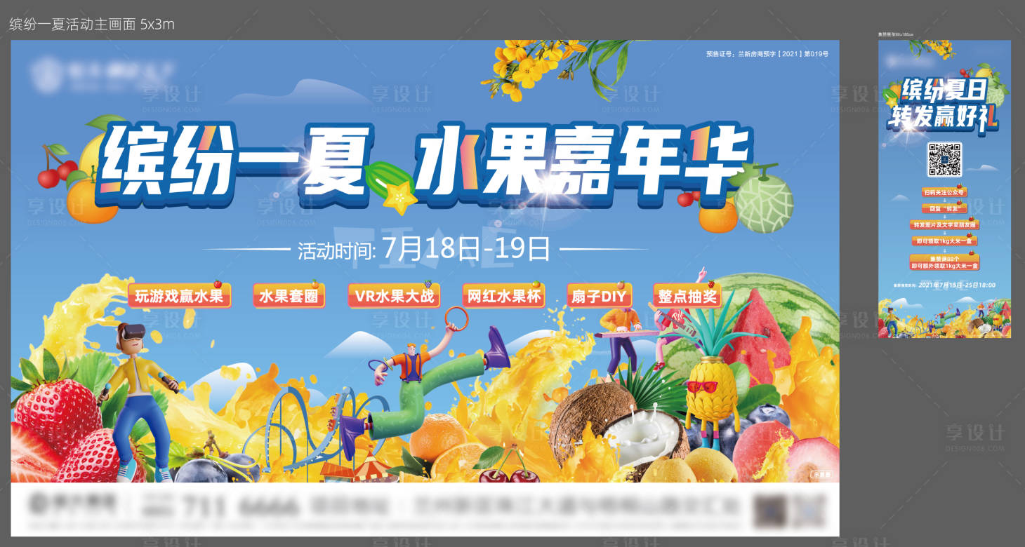 源文件下載【水果嘉年華暖場物料】編號：11280009873561225