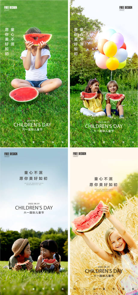 六一儿童节温馨系列海报-源文件【享设计】