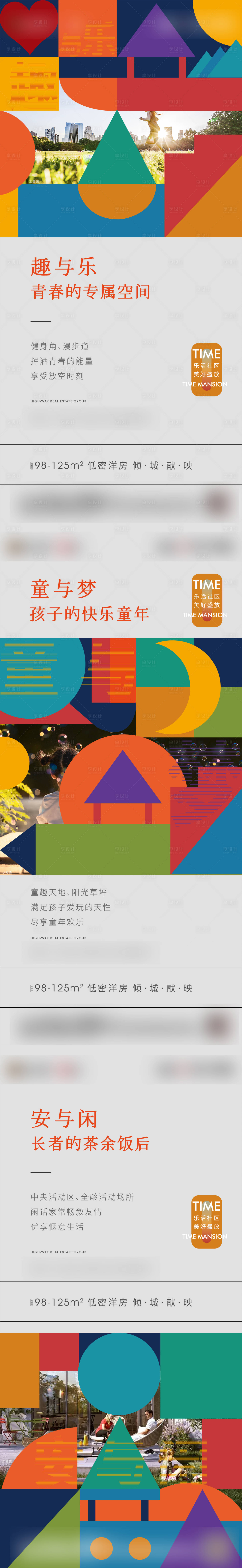 源文件下载【地产社区单张】编号：39730010053877557