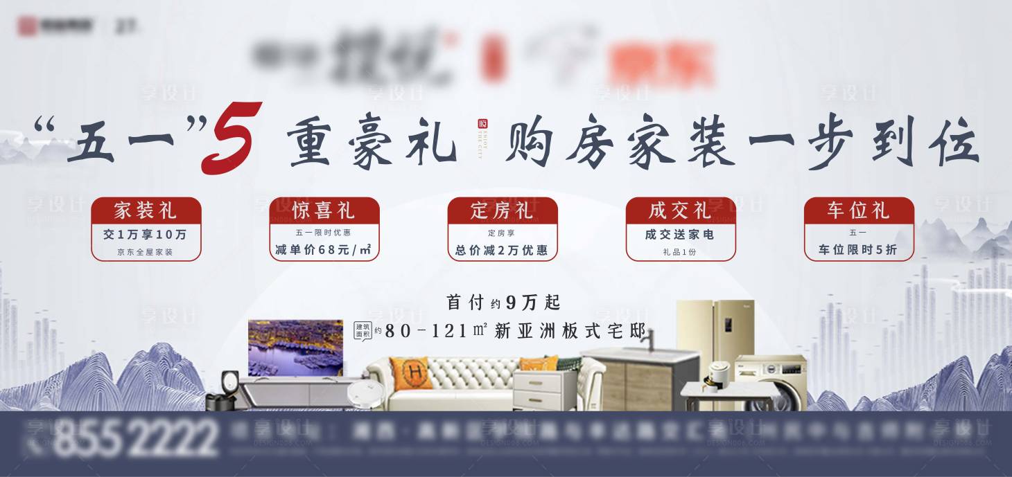 源文件下載【享設計】搜索編號：98650009817354557【五一5重禮地產海報】