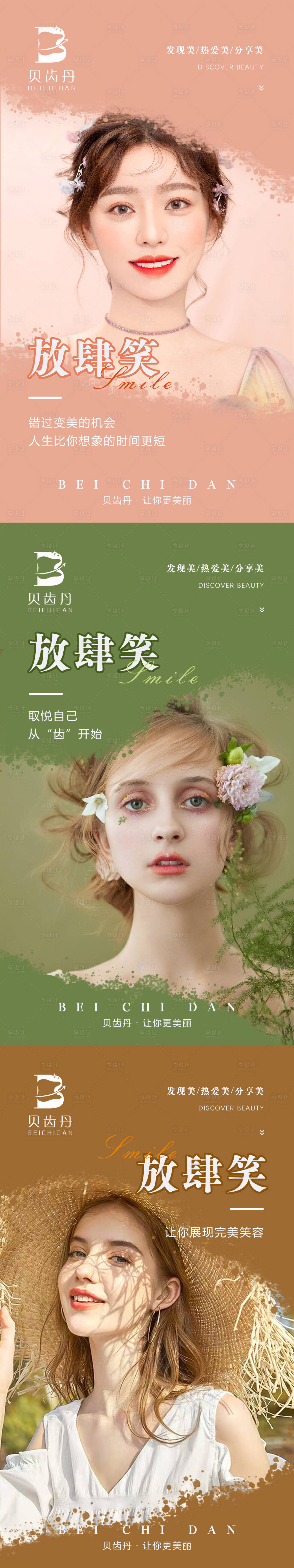 源文件下载【享设计】搜索编号：13840009936011037【牙齿美白系列海报】