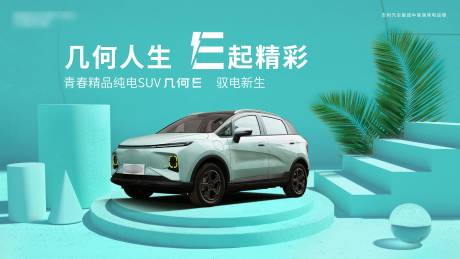 源文件下载【享设计】搜索编号：25590010068223621【小清新汽车上市kv】