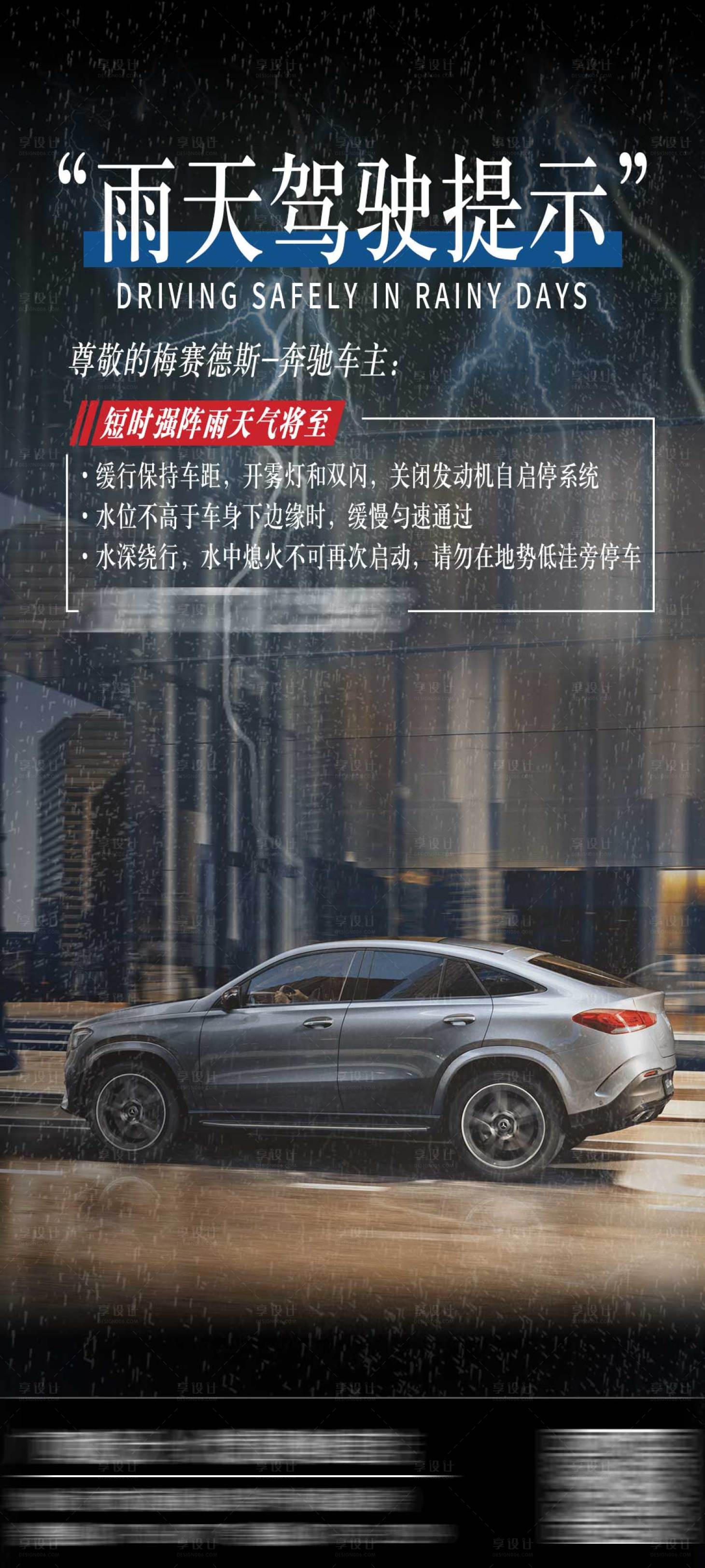源文件下载【暴雨温馨提示海报】编号：87660009999146092