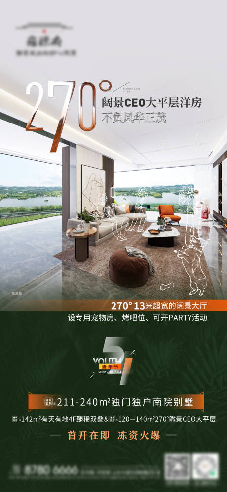源文件下载【地产洋房价值海报】编号：47600010222108175