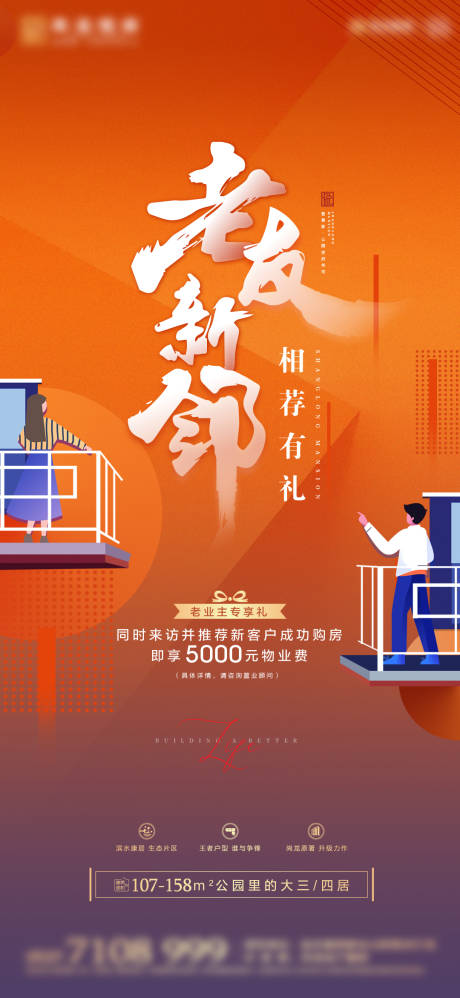 源文件下載【地產老帶新有禮】編號：34760009814191950