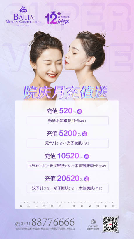 源文件下载【充值医美】编号：84290009797313096
