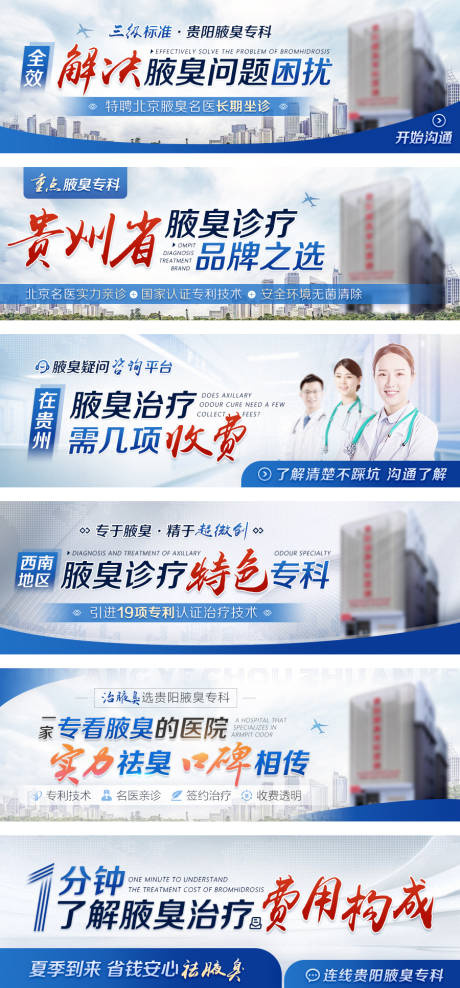 源文件下载【蓝色医疗百度推广版头创意竞价图】编号：63690010192847435