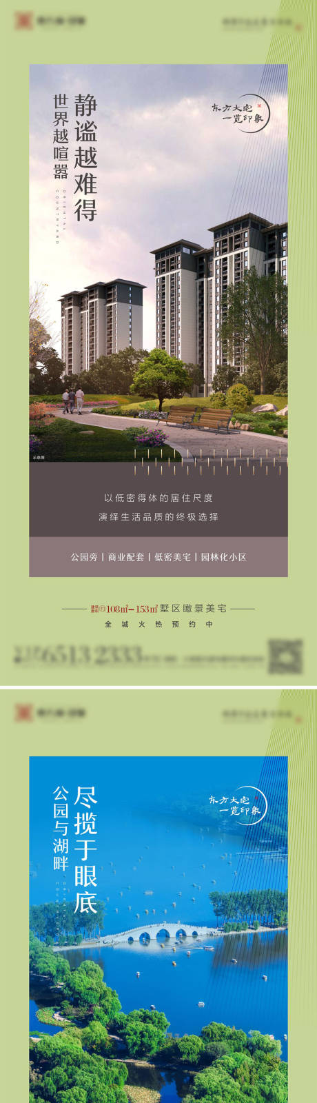 源文件下載【地產配套日常系列海報】編號：50020009974402557
