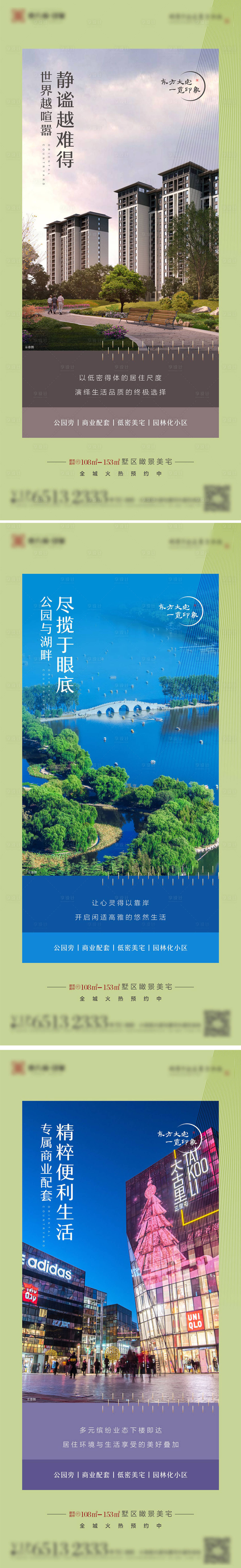 源文件下载【地产配套日常系列海报】编号：50020009974402557