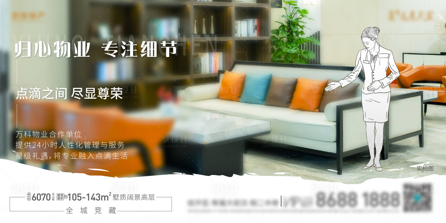 源文件下载【享设计】搜索编号：20700009827292207【地产物业价值点海报 】