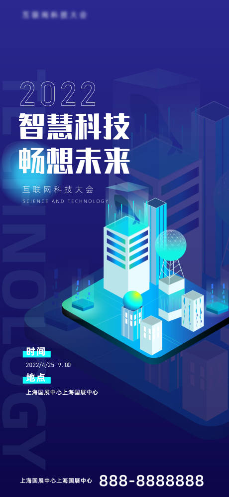 源文件下载【科技会议海报】编号：66520010095055357