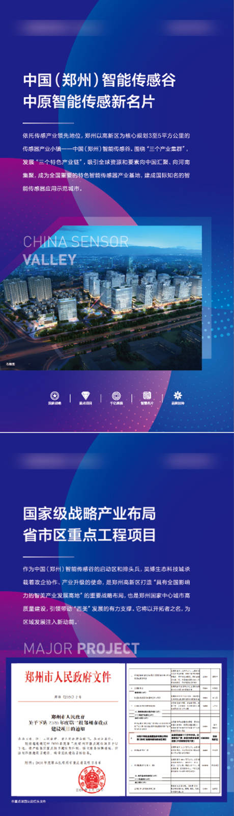 源文件下载【地产价值点长图海报】编号：66750010261739025