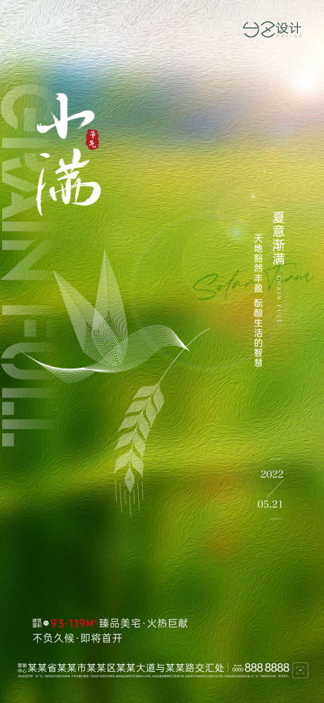 源文件下載【享設計】搜索編號：35580010049075573【地產小滿節氣移動端海報】