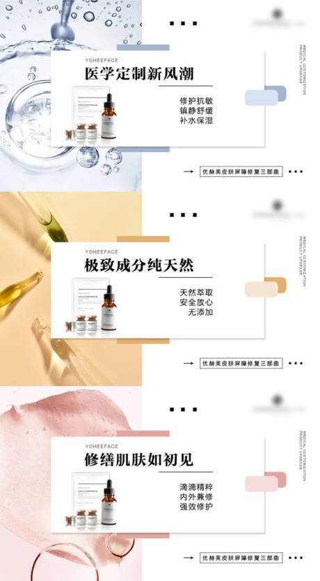 源文件下载【医用护肤品功效宣传系列海报】编号：21510010232011349